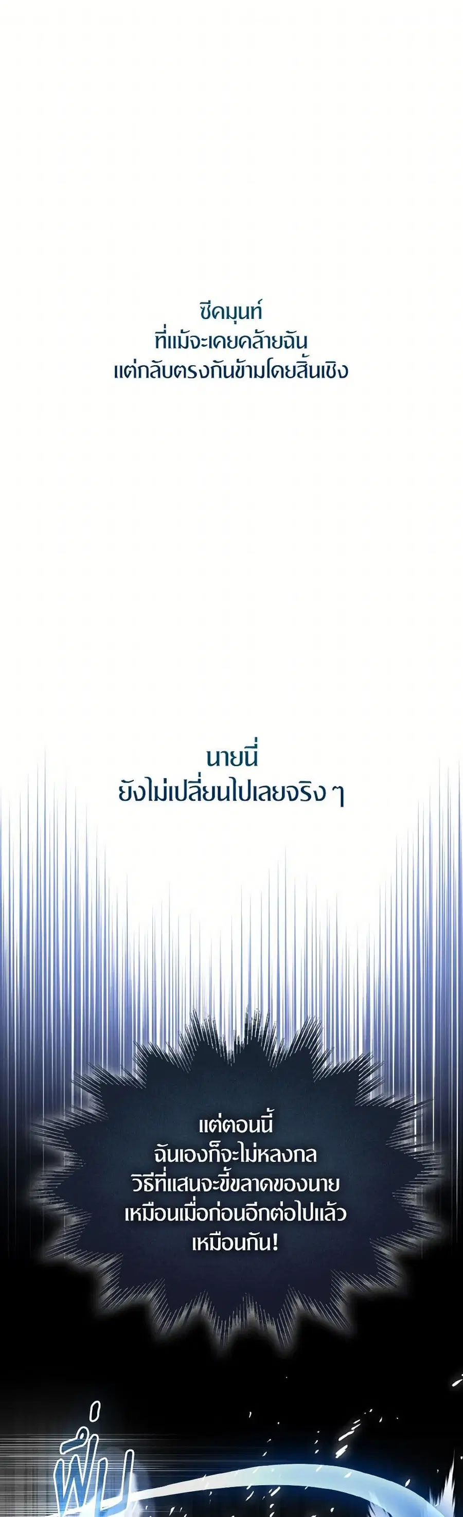 I Tried To Be Her Loyal Sword ตอนที่ 79 หน้า 1