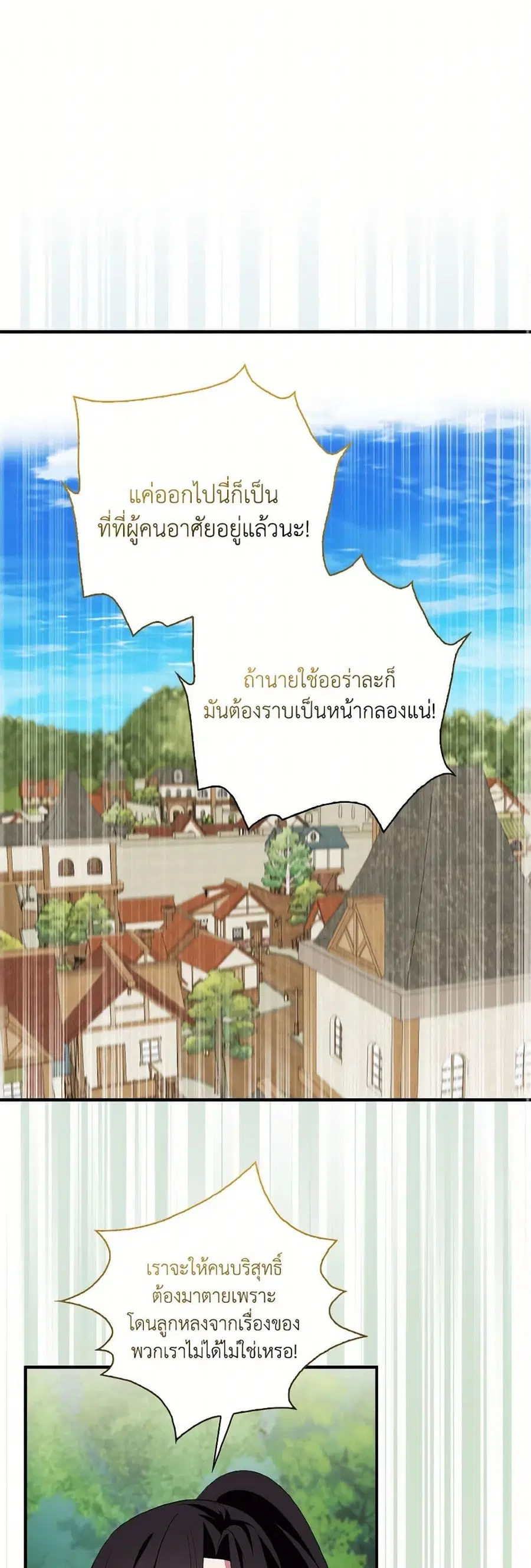 I Tried To Be Her Loyal Sword ตอนที่ 80 หน้า 2