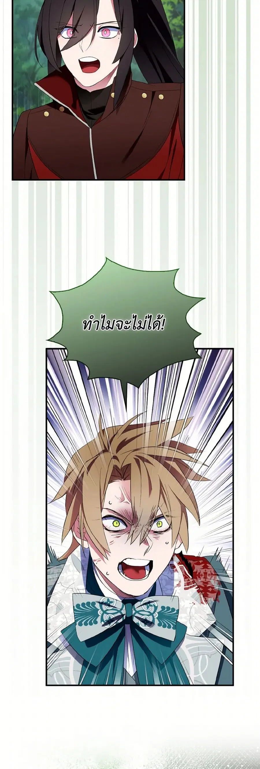 I Tried To Be Her Loyal Sword ตอนที่ 80 หน้า 3