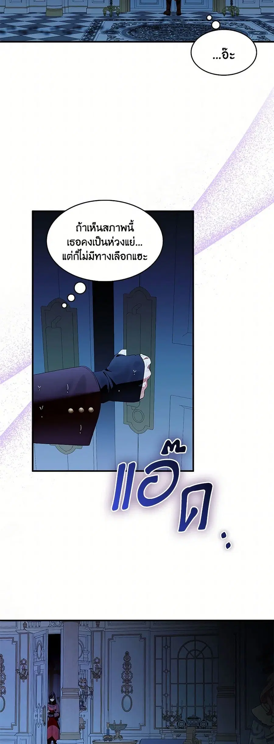 I Tried To Be Her Loyal Sword ตอนที่ 81 หน้า 2