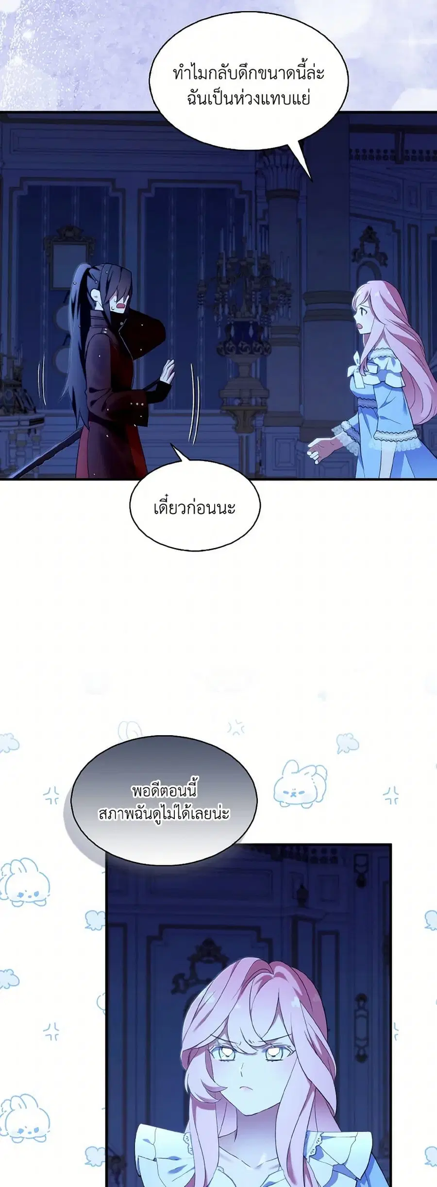 I Tried To Be Her Loyal Sword ตอนที่ 81 หน้า 3