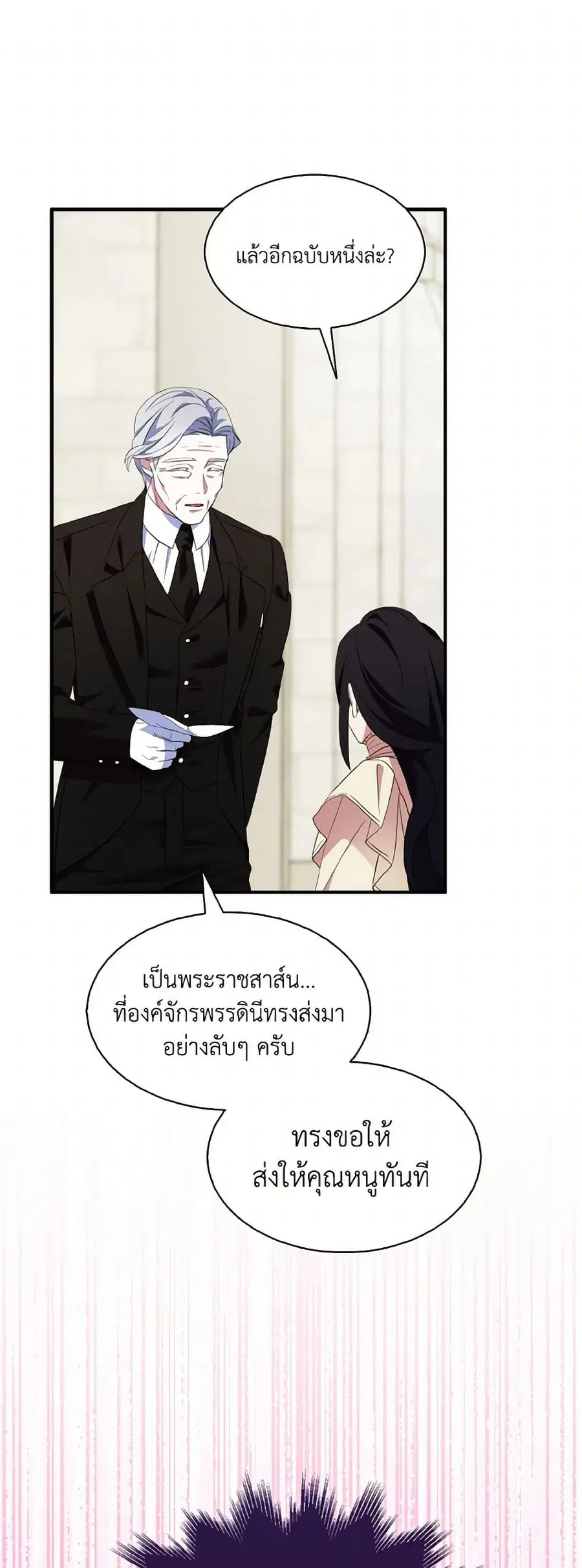 I Tried To Be Her Loyal Sword ตอนที่ 82 หน้า 2