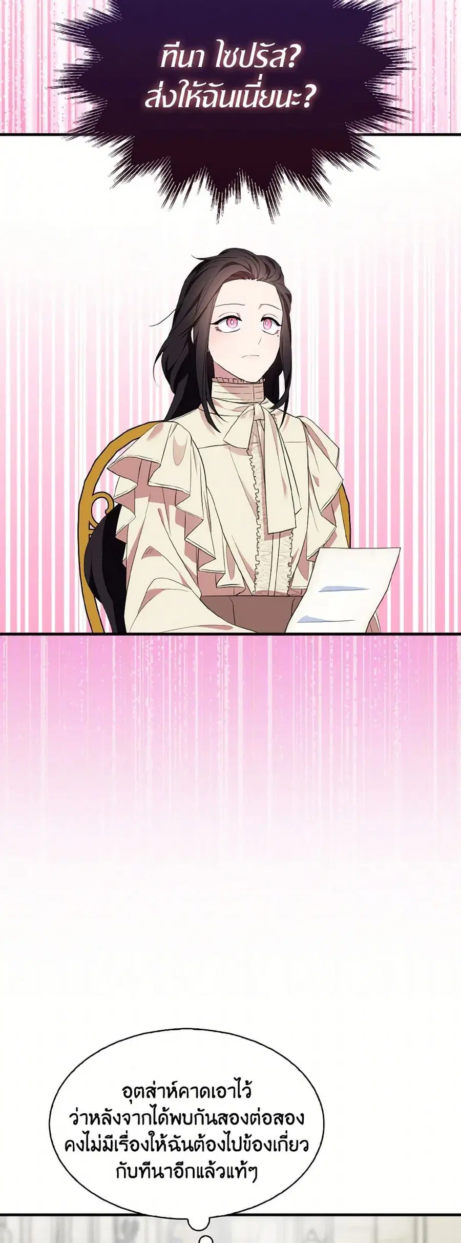 I Tried To Be Her Loyal Sword ตอนที่ 82 หน้า 3