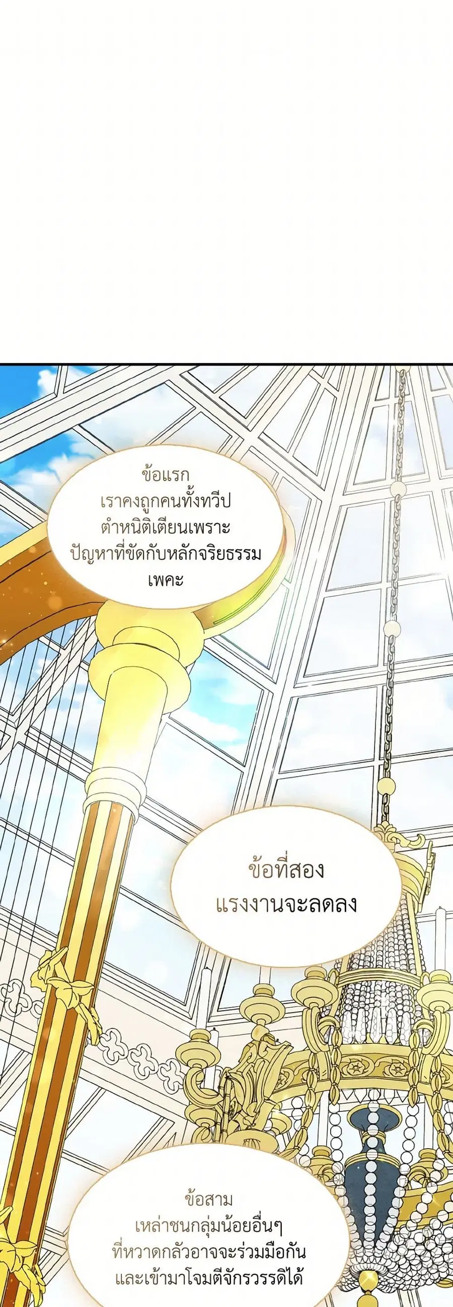 I Tried To Be Her Loyal Sword ตอนที่ 83 หน้า 2