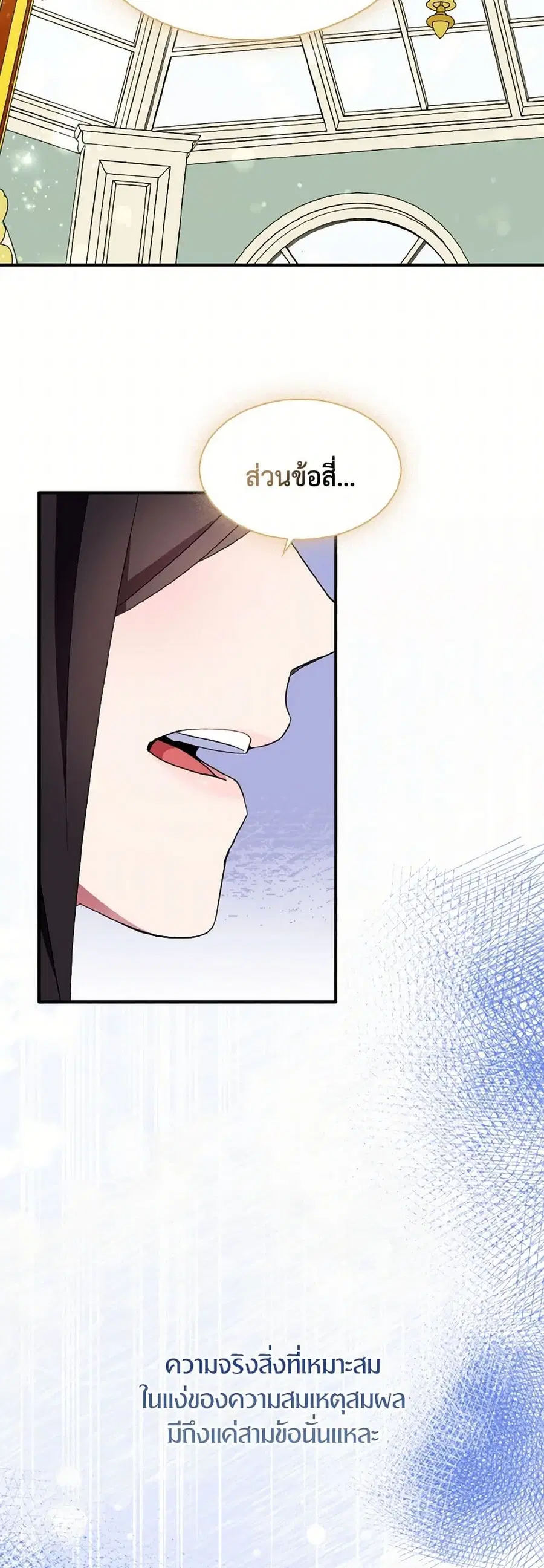 I Tried To Be Her Loyal Sword ตอนที่ 83 หน้า 3