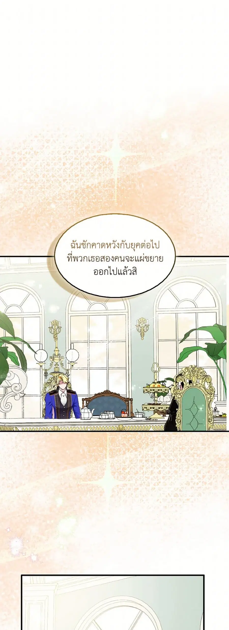 I Tried To Be Her Loyal Sword ตอนที่ 84 หน้า 2