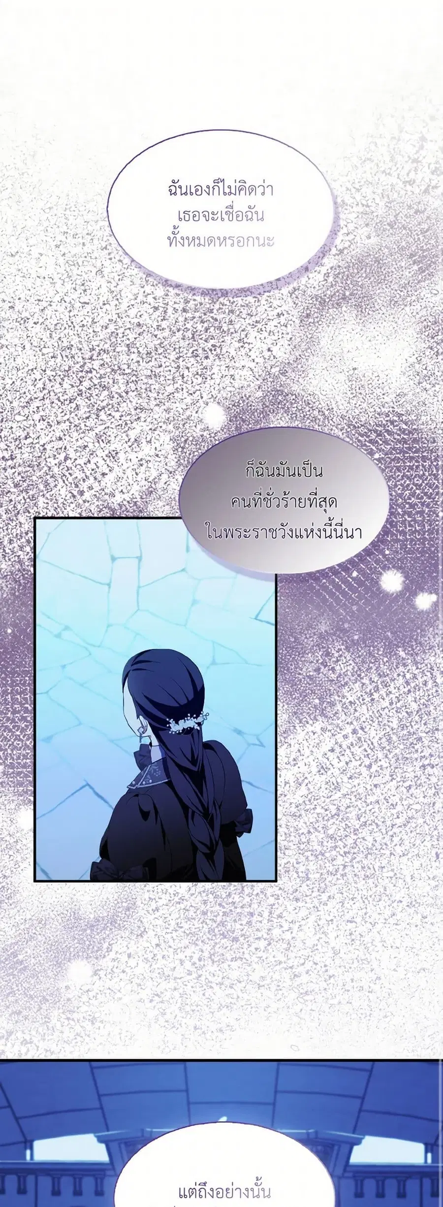 I Tried To Be Her Loyal Sword ตอนที่ 85 หน้า 2