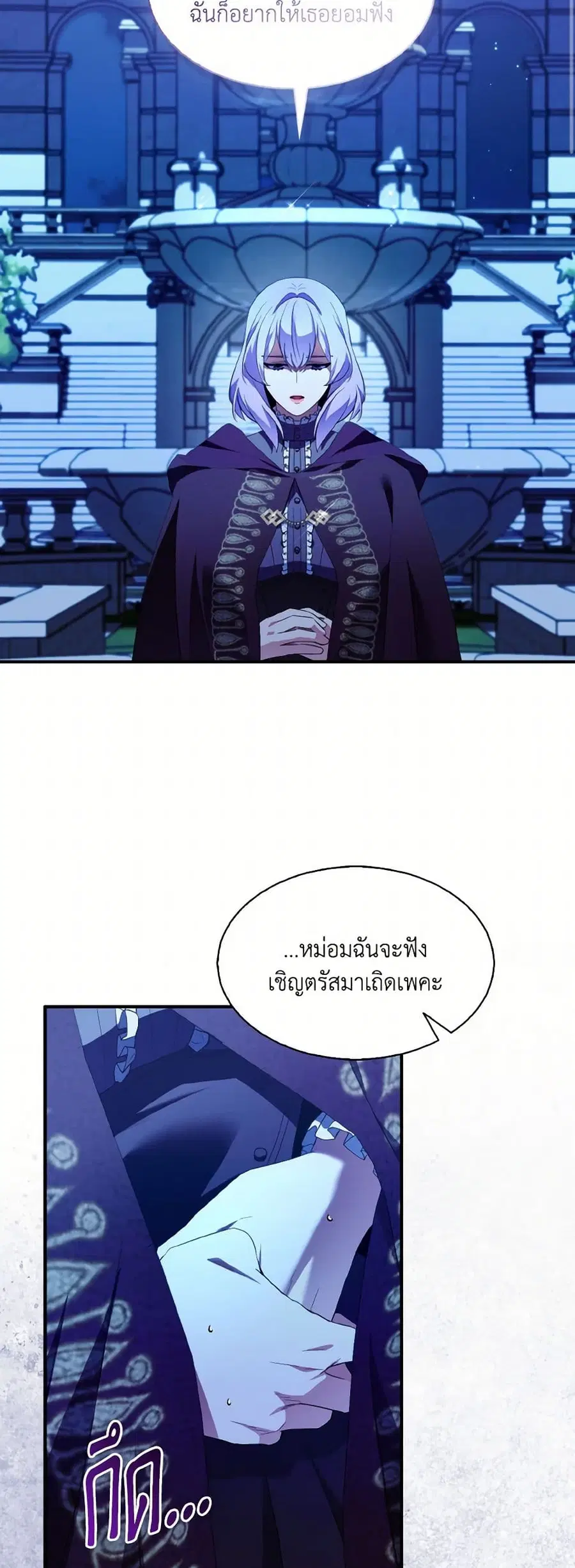 I Tried To Be Her Loyal Sword ตอนที่ 85 หน้า 3