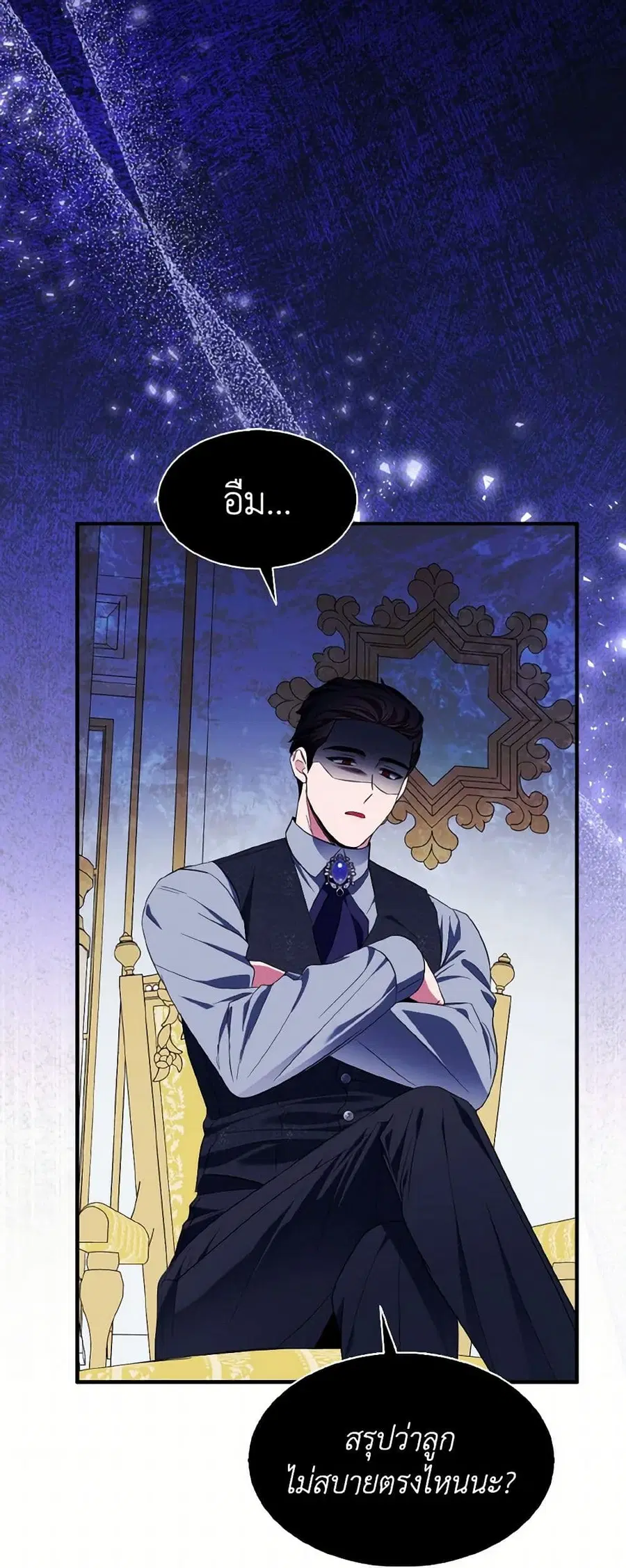 I Tried To Be Her Loyal Sword ตอนที่ 86 หน้า 2