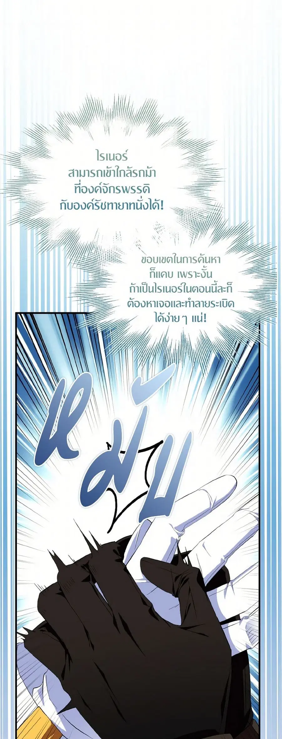 I Tried To Be Her Loyal Sword ตอนที่ 87 หน้า 1