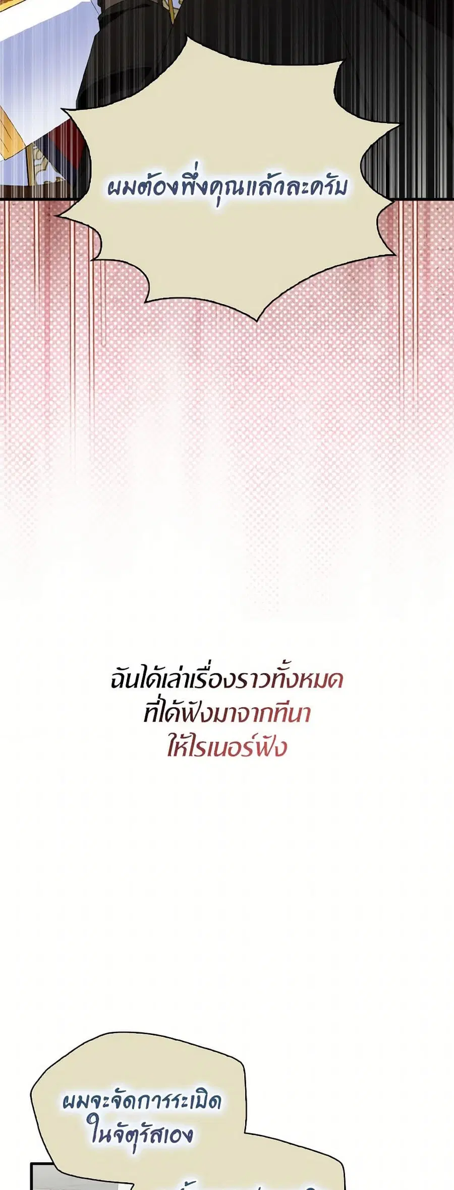 I Tried To Be Her Loyal Sword ตอนที่ 87 หน้า 3