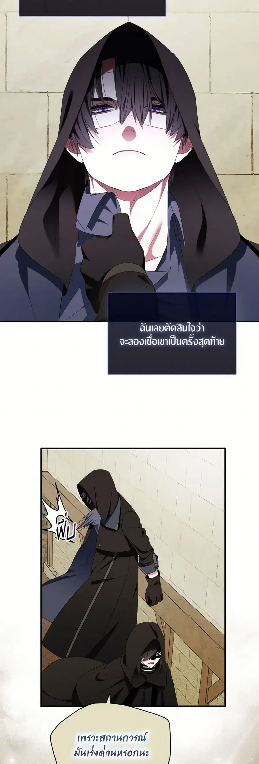 I Tried To Be Her Loyal Sword ตอนที่ 88 หน้า 2