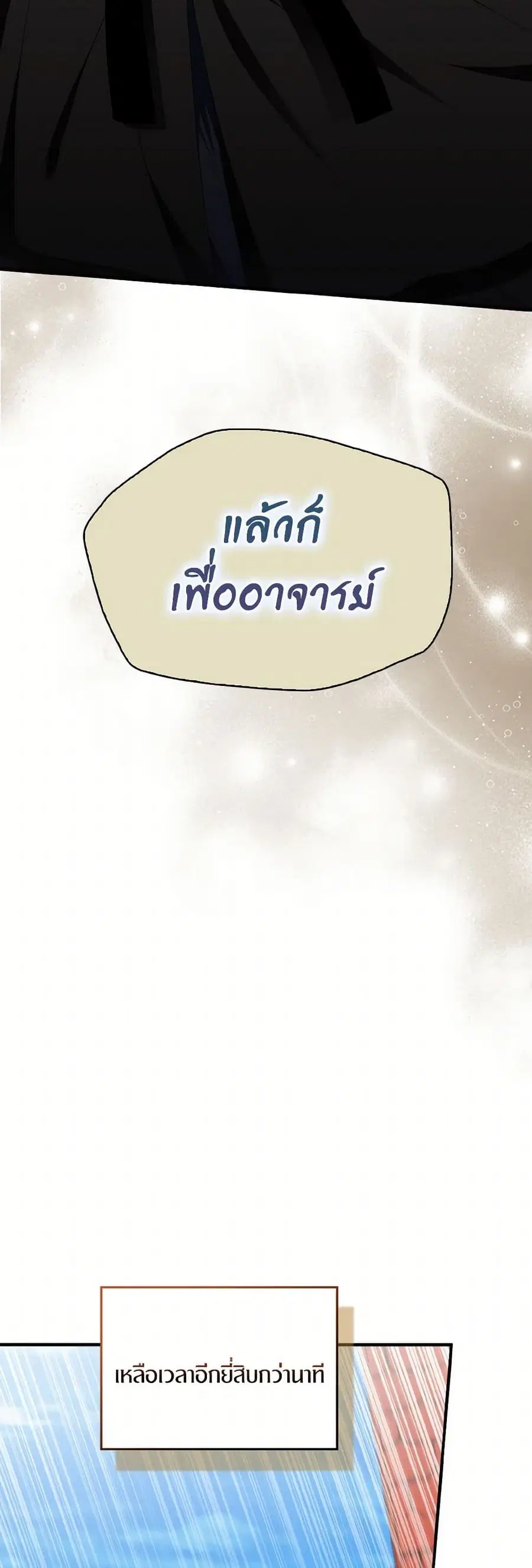 I Tried To Be Her Loyal Sword ตอนที่ 88 หน้า 3