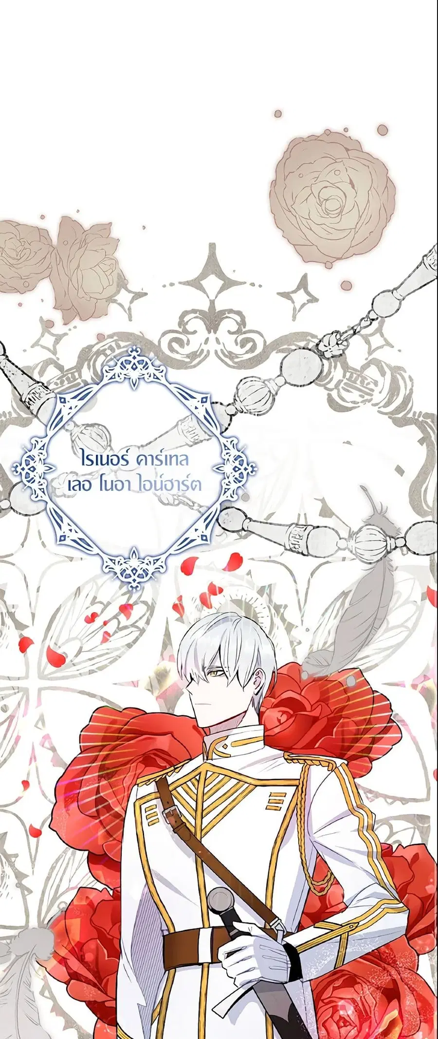 I Tried To Be Her Loyal Sword ตอนที่ 9 หน้า 2