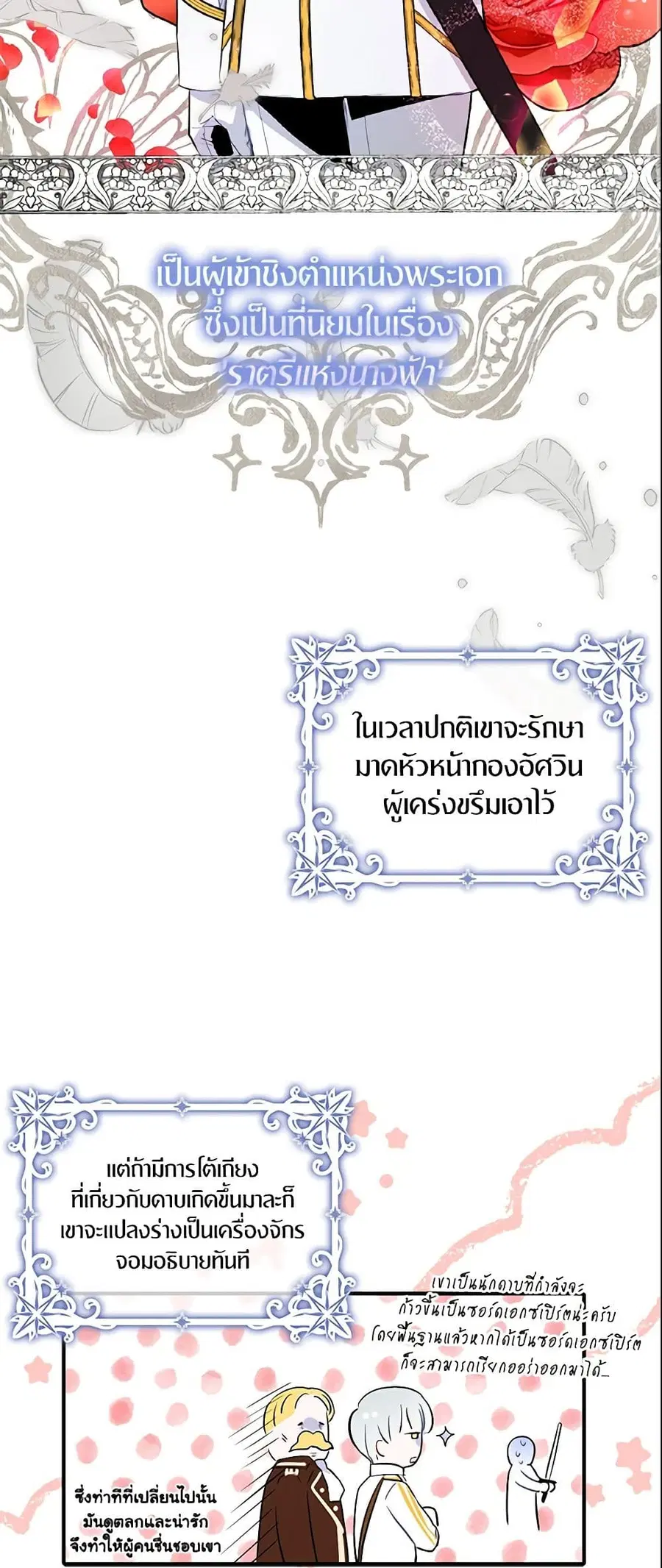 I Tried To Be Her Loyal Sword ตอนที่ 9 หน้า 3