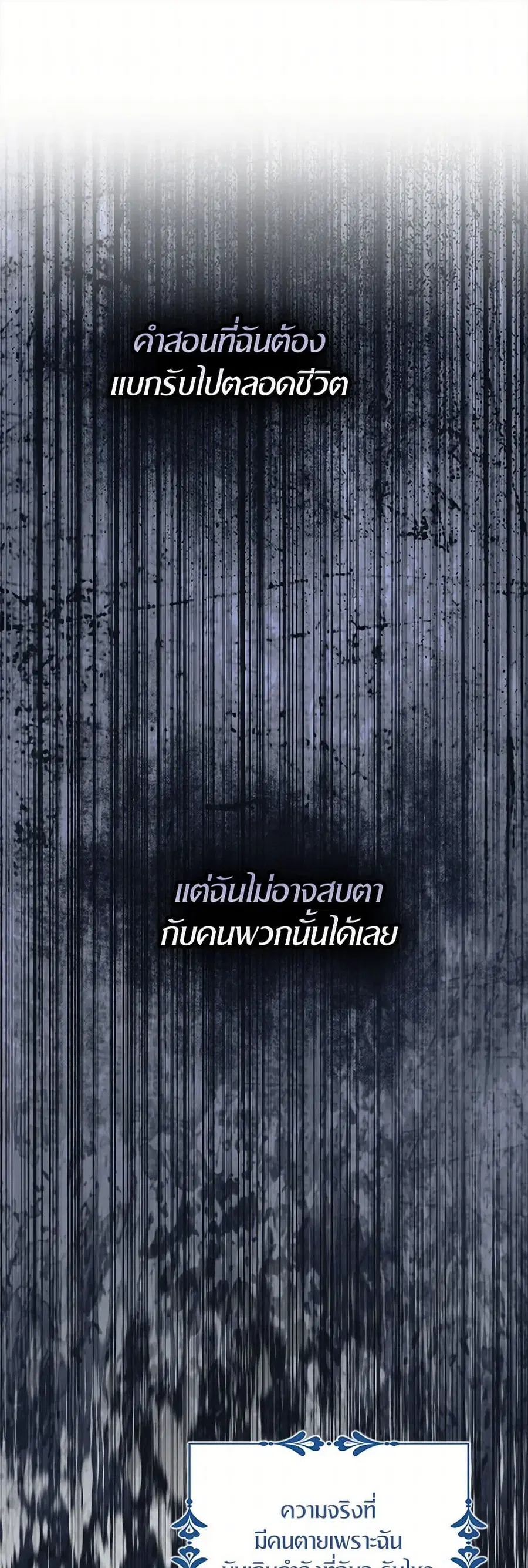 I Tried To Be Her Loyal Sword ตอนที่ 90 หน้า 2