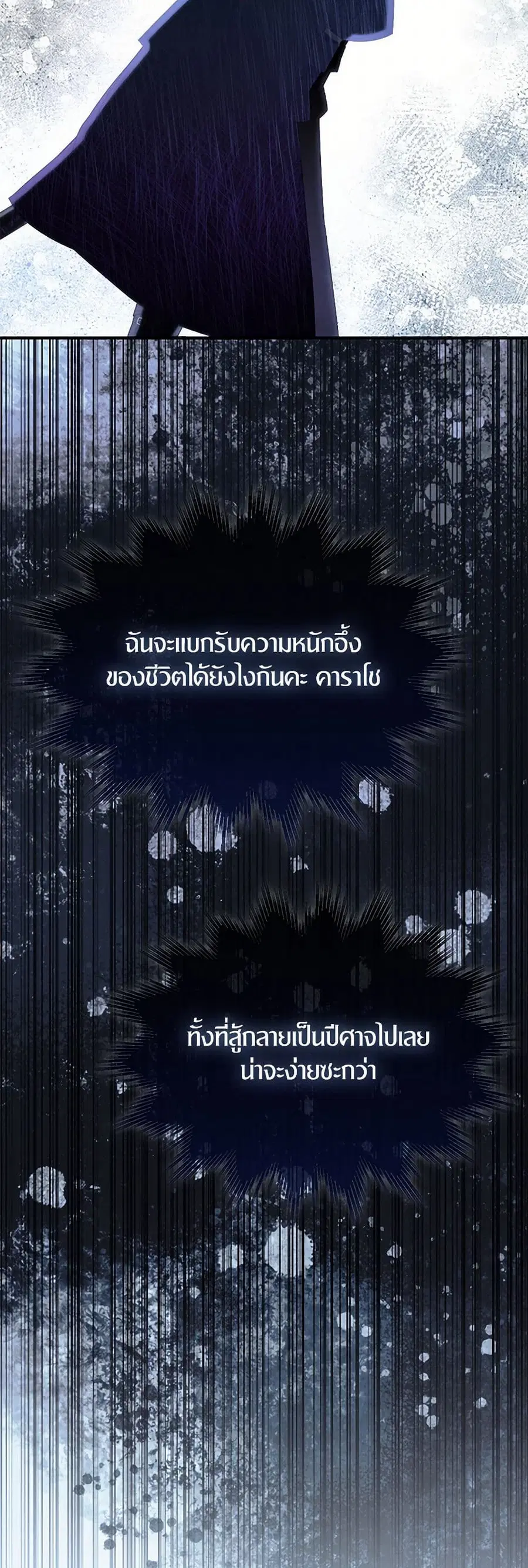 I Tried To Be Her Loyal Sword ตอนที่ 90 หน้า 3