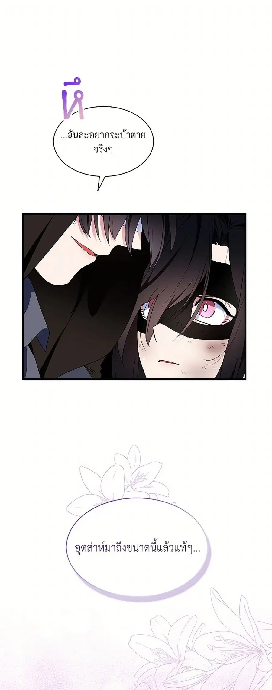 I Tried To Be Her Loyal Sword ตอนที่ 91 หน้า 2