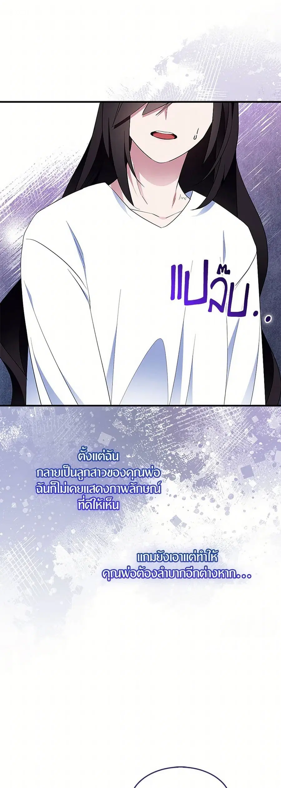 I Tried To Be Her Loyal Sword ตอนที่ 92 หน้า 2