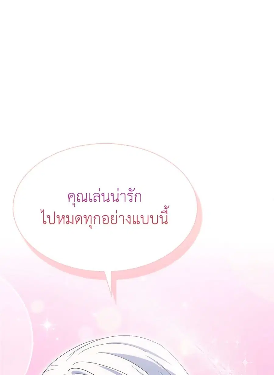 I Tried To Be Her Loyal Sword ตอนที่ 93 หน้า 1