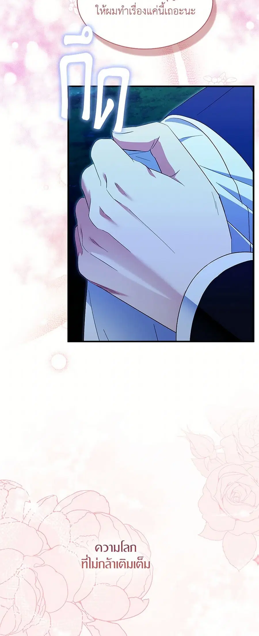 I Tried To Be Her Loyal Sword ตอนที่ 94 หน้า 2