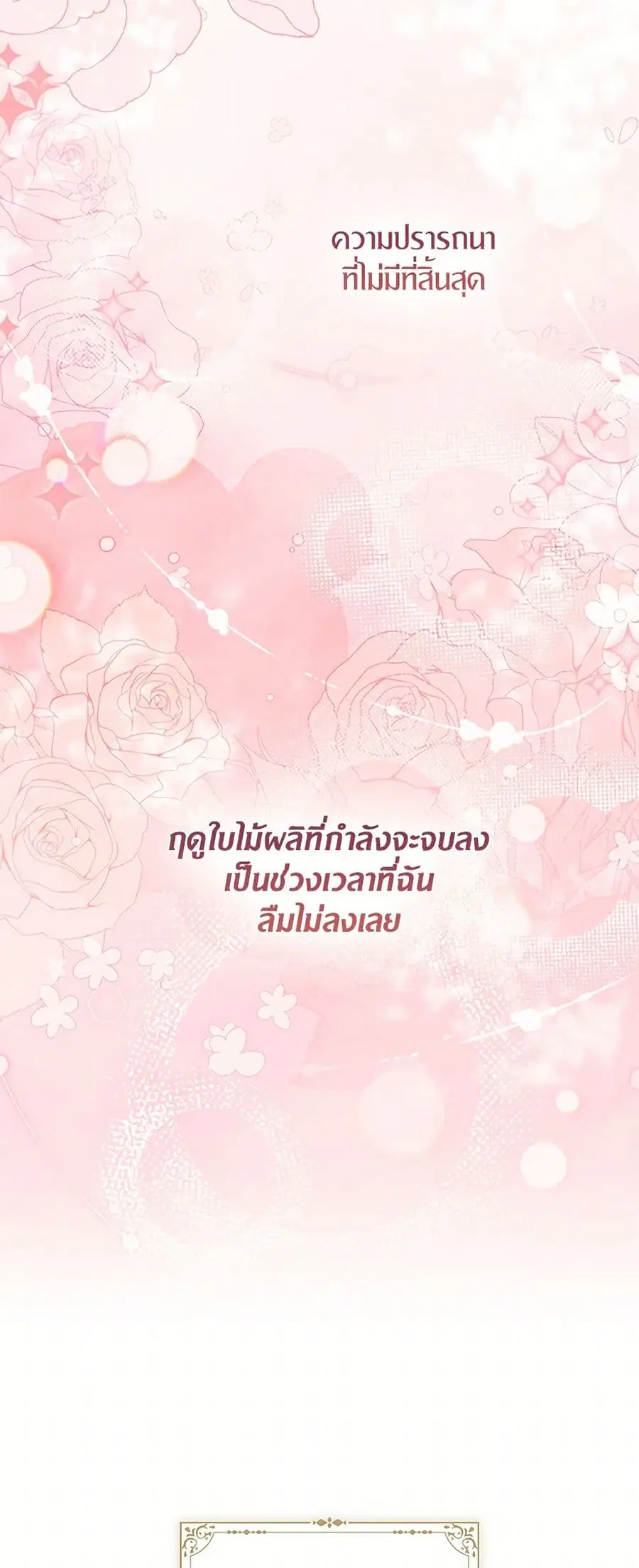 I Tried To Be Her Loyal Sword ตอนที่ 94 หน้า 3