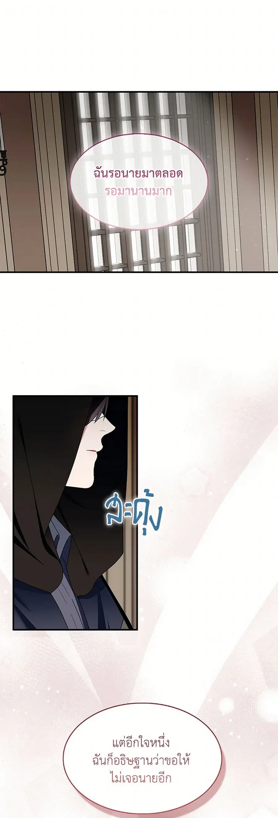 I Tried To Be Her Loyal Sword ตอนที่ 95 หน้า 2