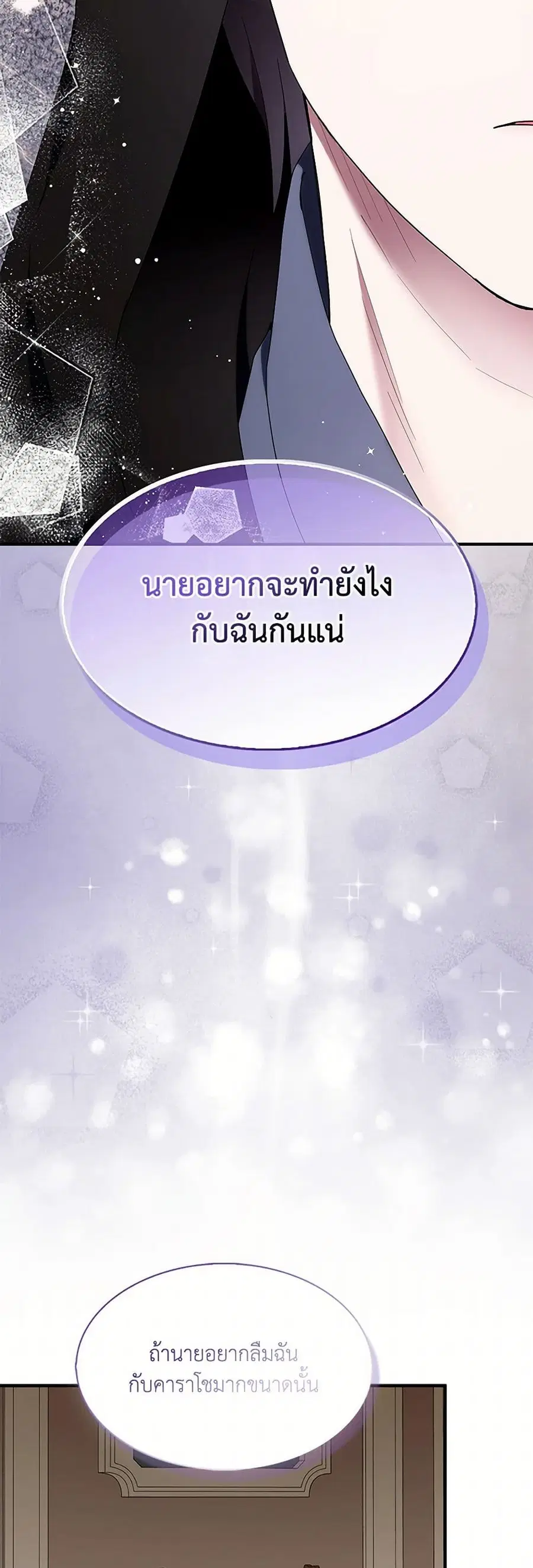 I Tried To Be Her Loyal Sword ตอนที่ 95 หน้า 3