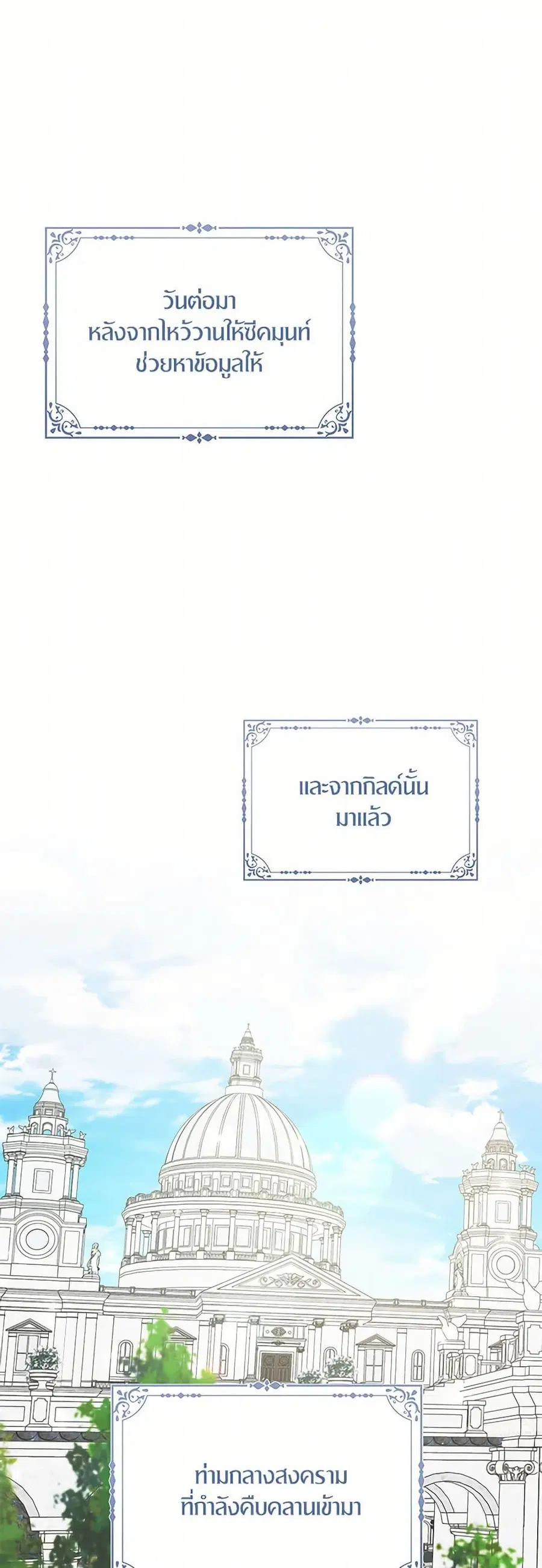 I Tried To Be Her Loyal Sword ตอนที่ 96 หน้า 2