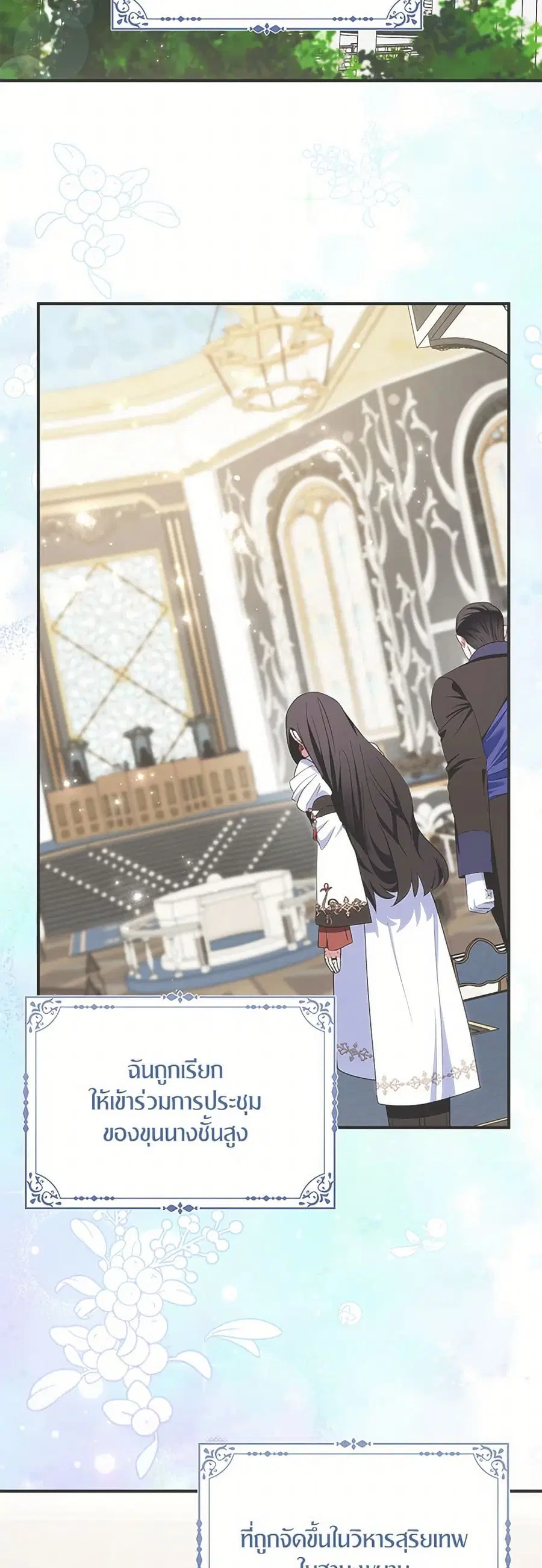 I Tried To Be Her Loyal Sword ตอนที่ 96 หน้า 3