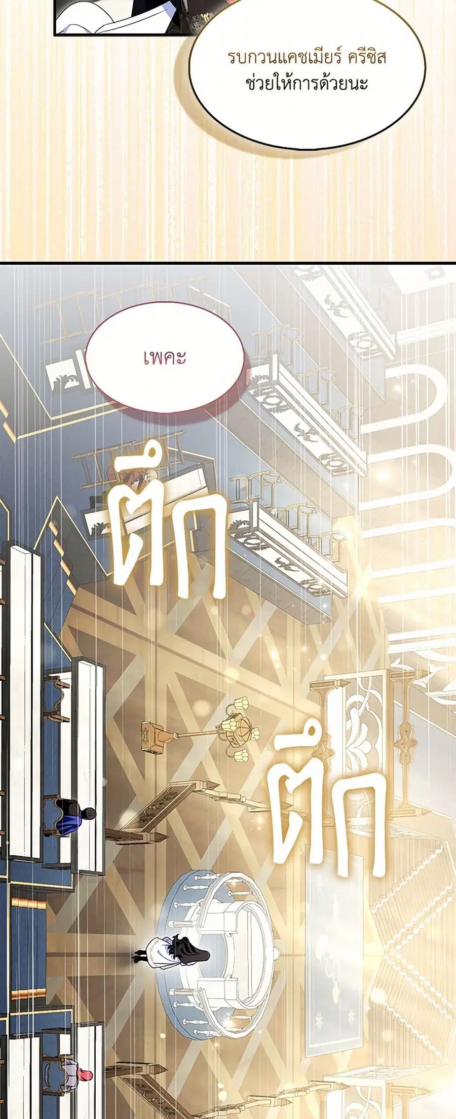 I Tried To Be Her Loyal Sword ตอนที่ 97 หน้า 2