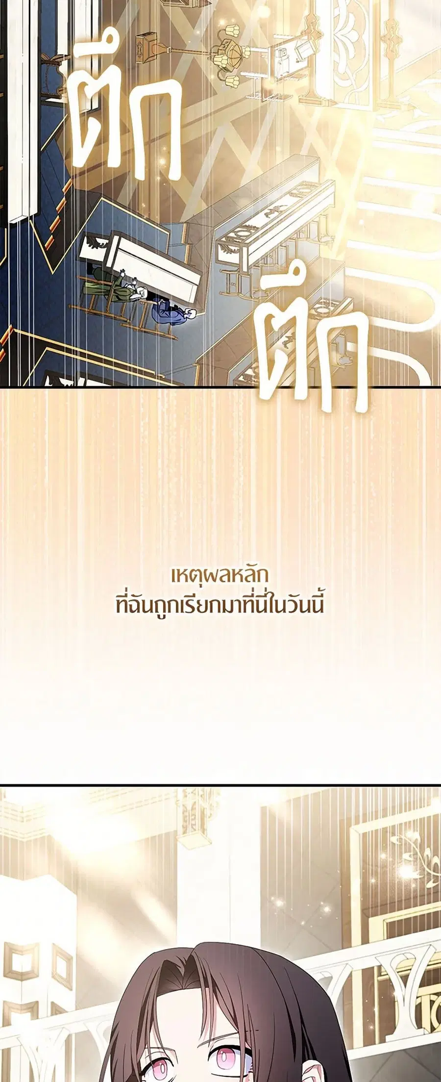 I Tried To Be Her Loyal Sword ตอนที่ 97 หน้า 3