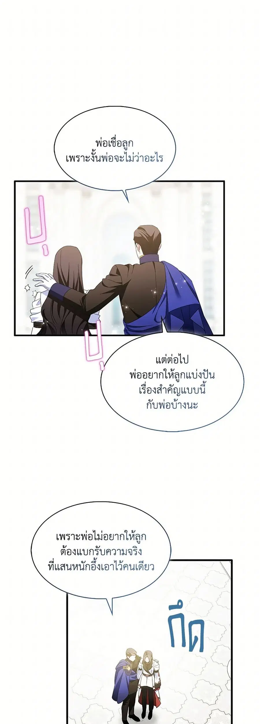 I Tried To Be Her Loyal Sword ตอนที่ 98 หน้า 2