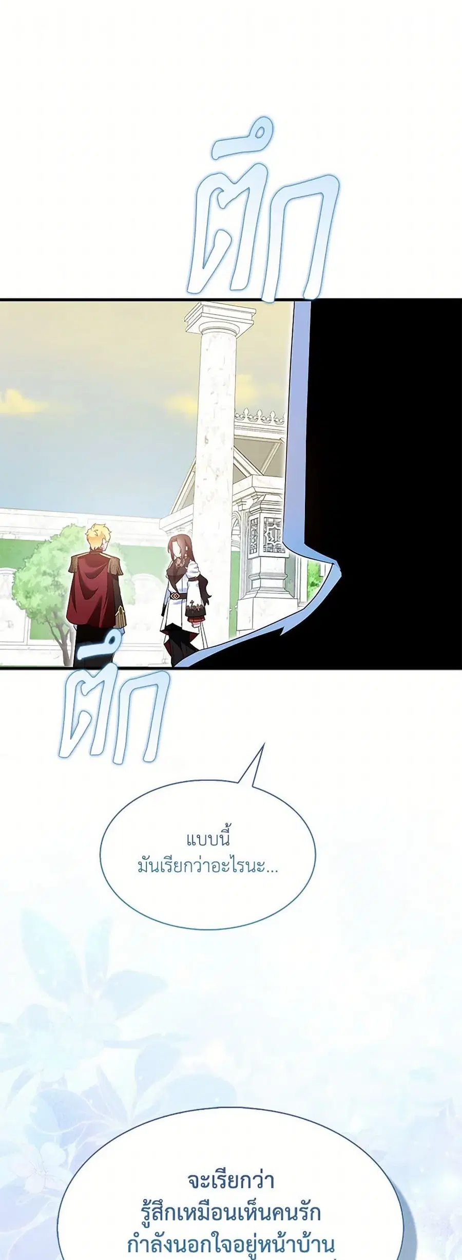 I Tried To Be Her Loyal Sword ตอนที่ 99 หน้า 2