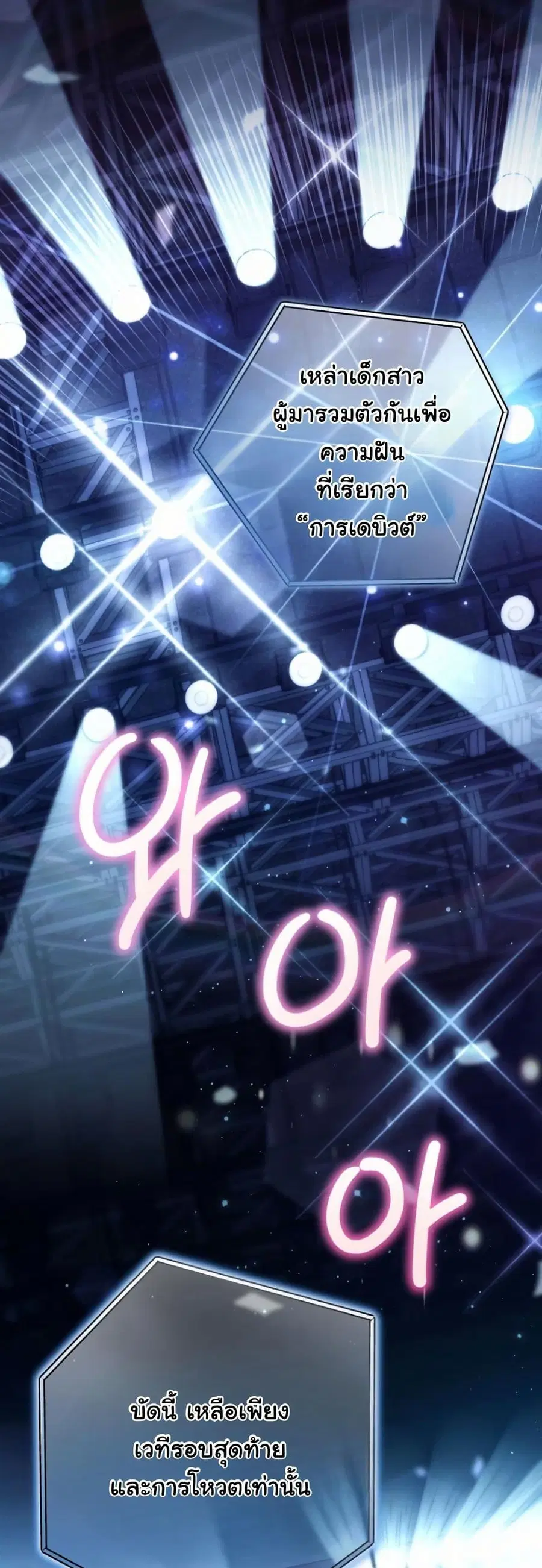I Tried to Debut My Kid, But Ended Up Debuting Myself ตอนที่ 1 หน้า 3