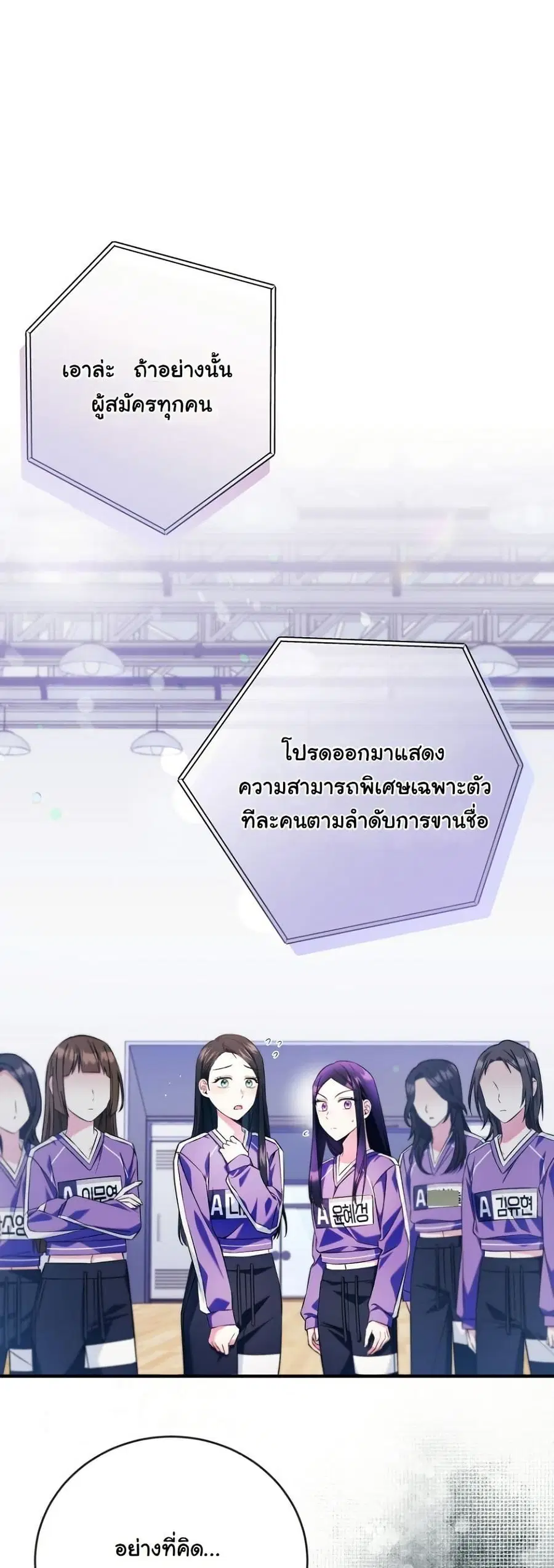 I Tried to Debut My Kid, But Ended Up Debuting Myself ตอนที่ 11 หน้า 3
