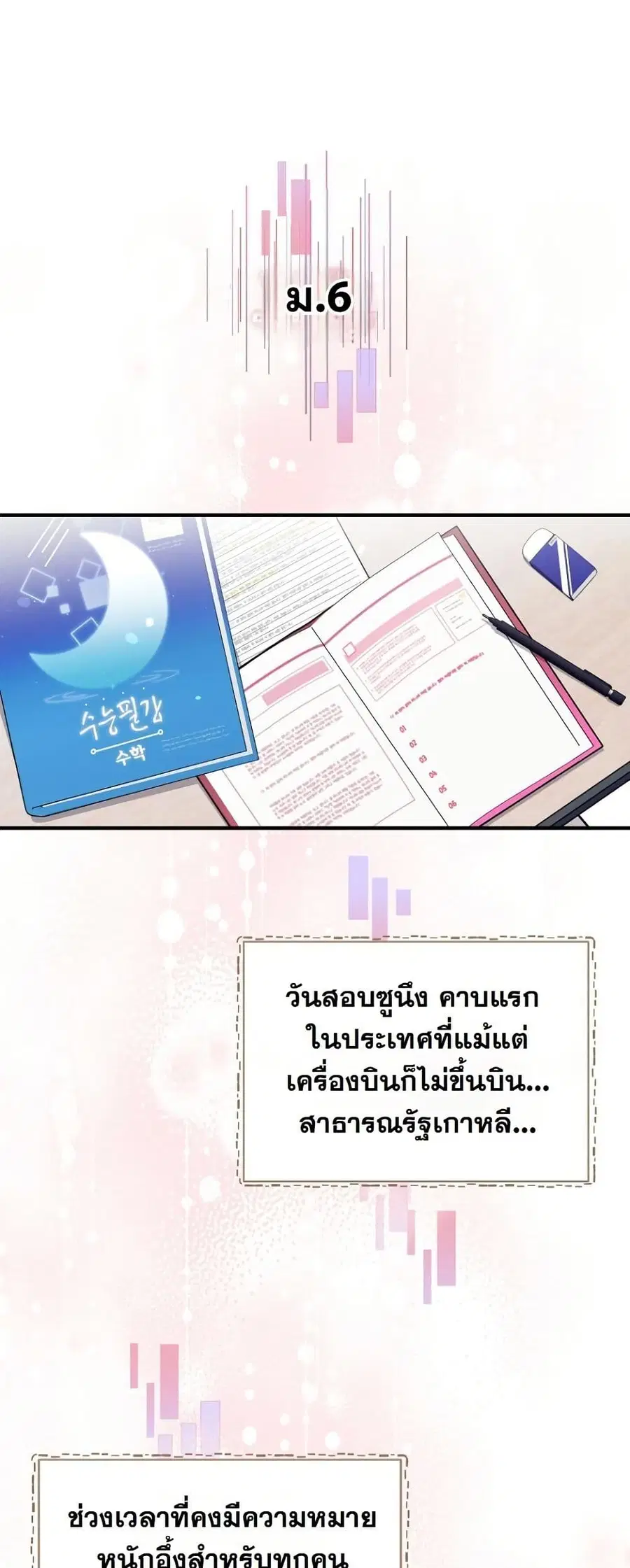 I Tried to Debut My Kid, But Ended Up Debuting Myself ตอนที่ 12 หน้า 3