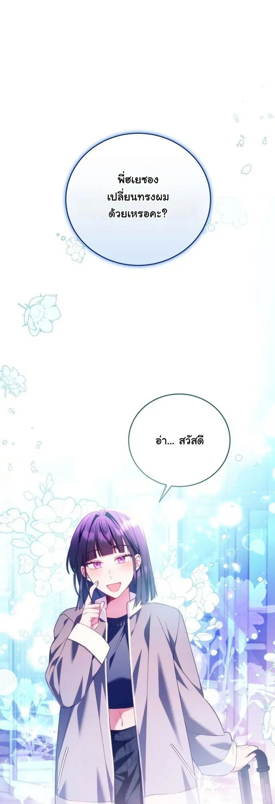 I Tried to Debut My Kid, But Ended Up Debuting Myself ตอนที่ 13 หน้า 3