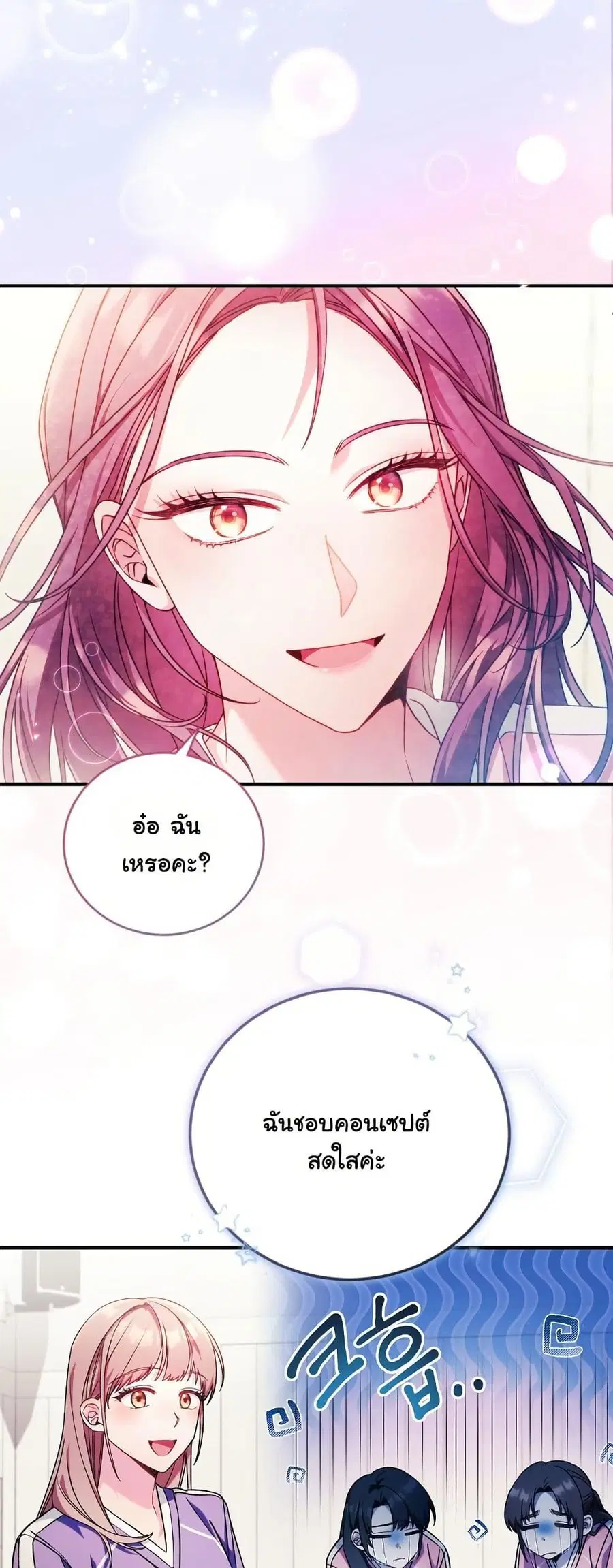I Tried to Debut My Kid, But Ended Up Debuting Myself ตอนที่ 15 หน้า 3