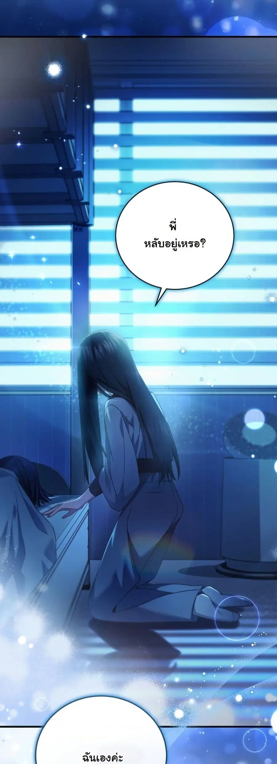 I Tried to Debut My Kid, But Ended Up Debuting Myself ตอนที่ 18 หน้า 3