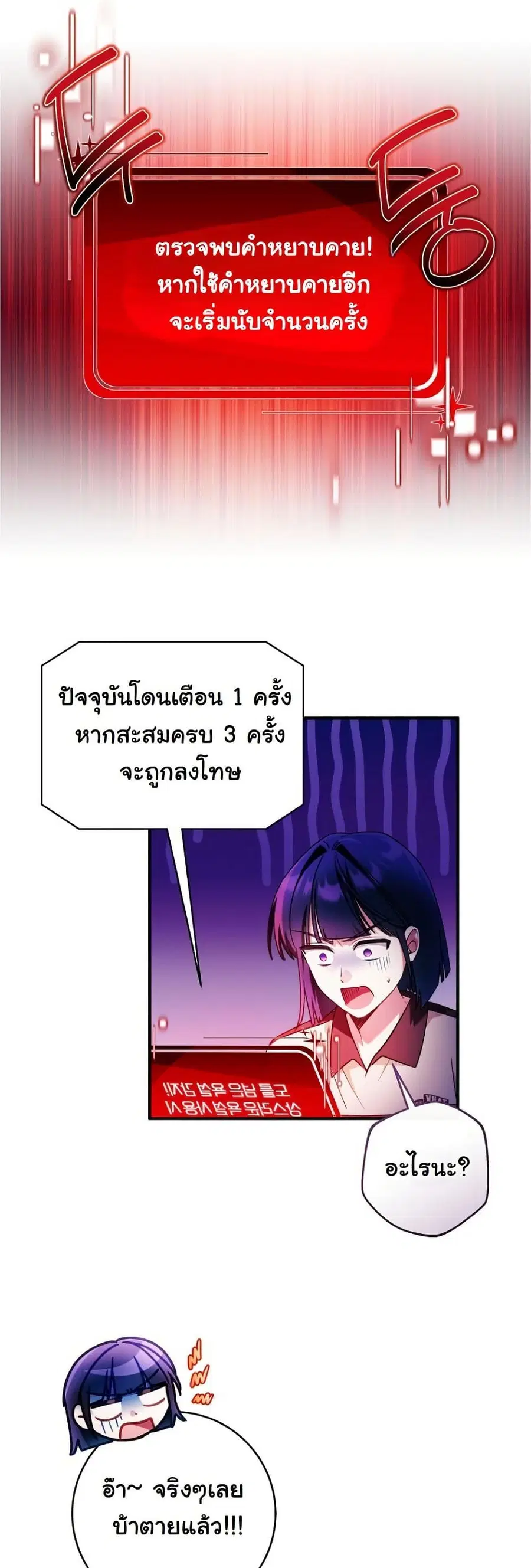 I Tried to Debut My Kid, But Ended Up Debuting Myself ตอนที่ 19 หน้า 3