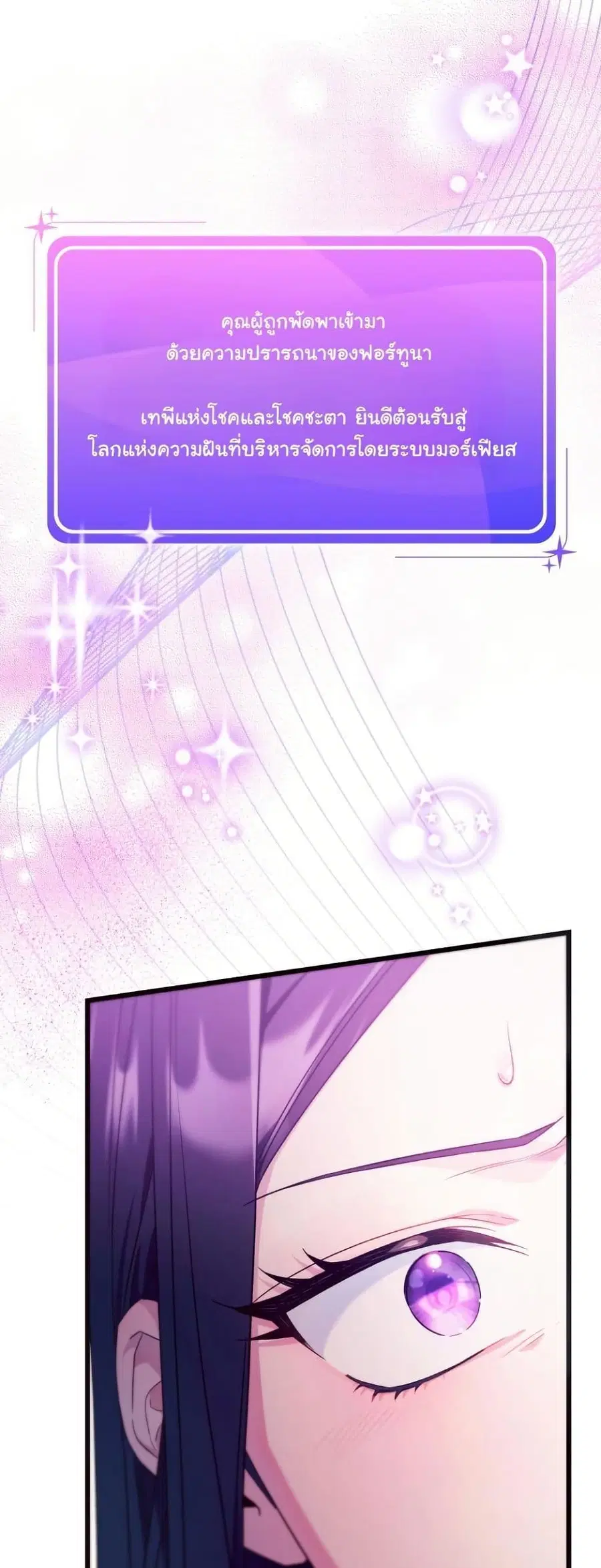 I Tried to Debut My Kid, But Ended Up Debuting Myself ตอนที่ 2 หน้า 3