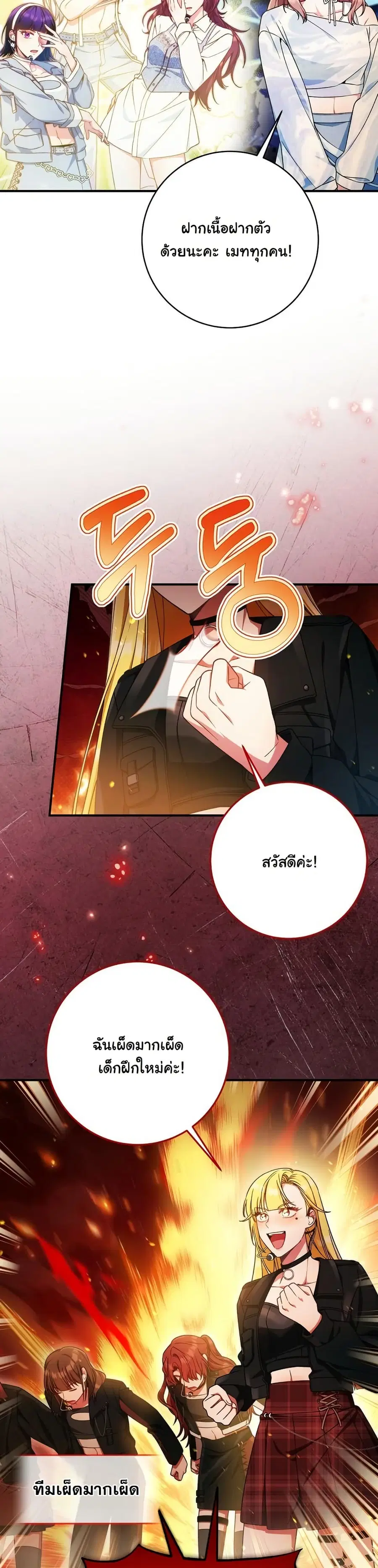 I Tried to Debut My Kid, But Ended Up Debuting Myself ตอนที่ 22 หน้า 3