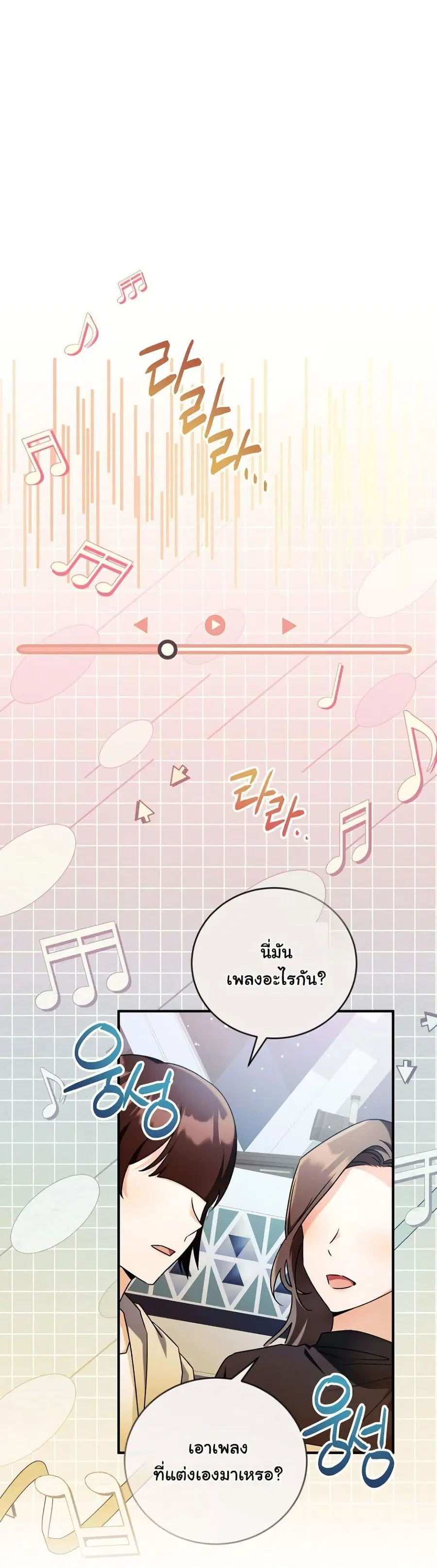I Tried to Debut My Kid, But Ended Up Debuting Myself ตอนที่ 5 หน้า 3