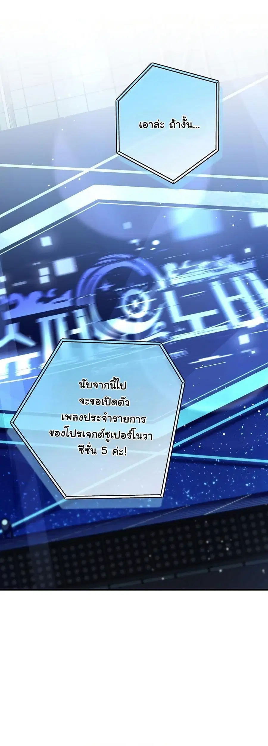 I Tried to Debut My Kid, But Ended Up Debuting Myself ตอนที่ 6 หน้า 3