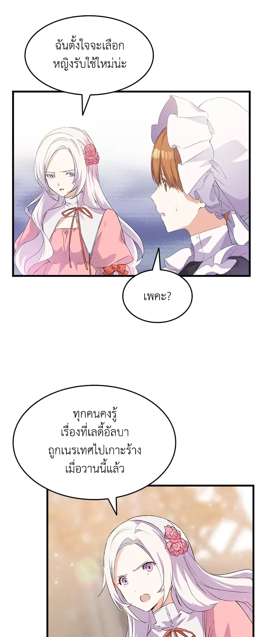I Tried To Persuade My Brother And He Entrusted The Male Lead To Me ตอนที่ 10 หน้า 3