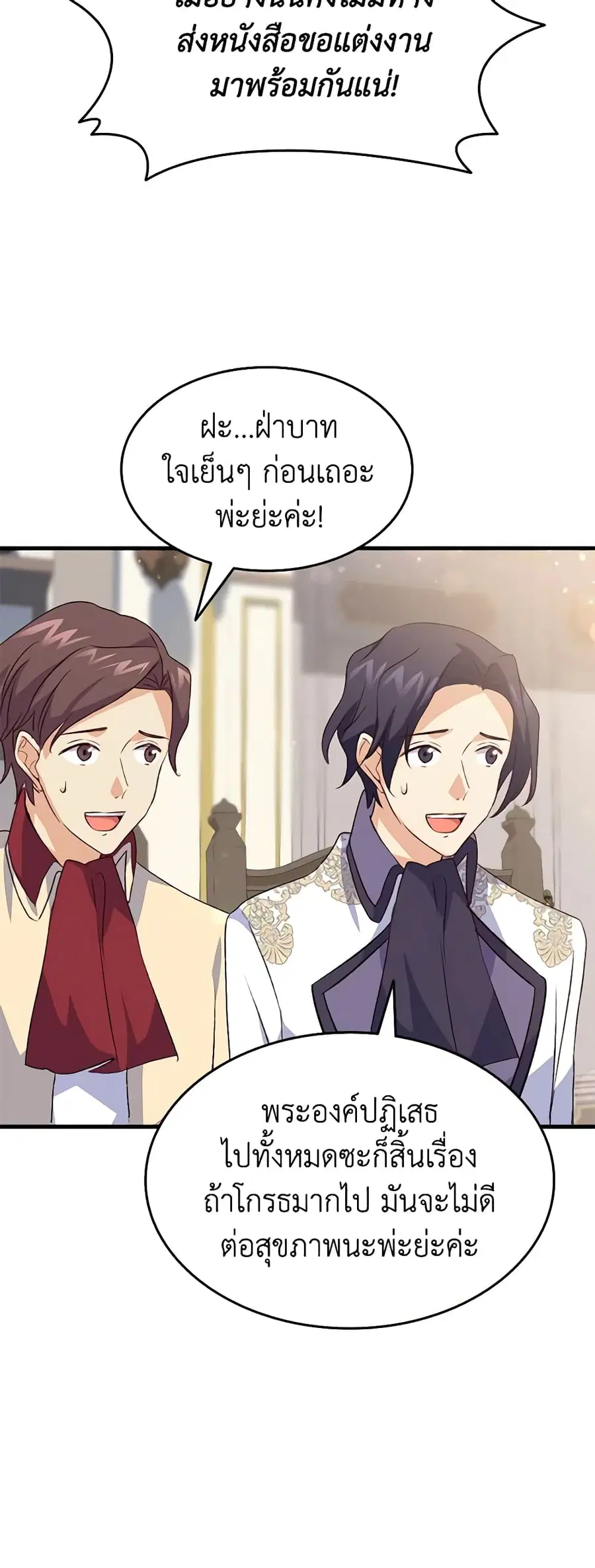 I Tried To Persuade My Brother And He Entrusted The Male Lead To Me ตอนที่ 101 หน้า 3