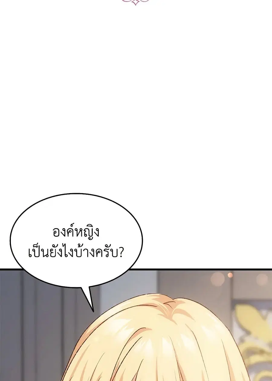 I Tried To Persuade My Brother And He Entrusted The Male Lead To Me ตอนที่ 102 หน้า 2