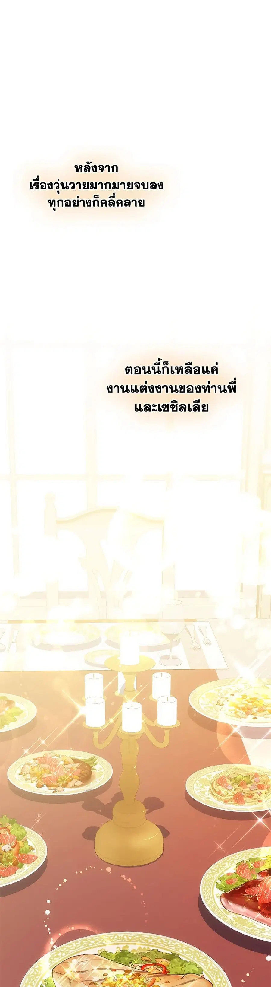 I Tried To Persuade My Brother And He Entrusted The Male Lead To Me ตอนที่ 103 หน้า 2