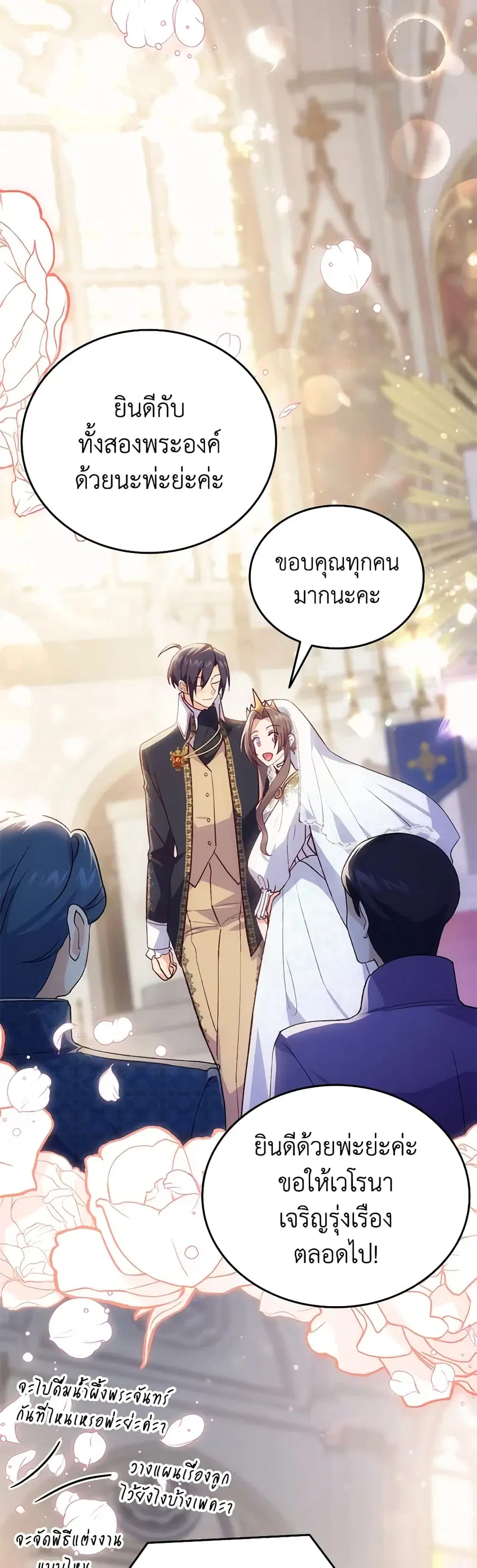 I Tried To Persuade My Brother And He Entrusted The Male Lead To Me ตอนที่ 104 หน้า 3